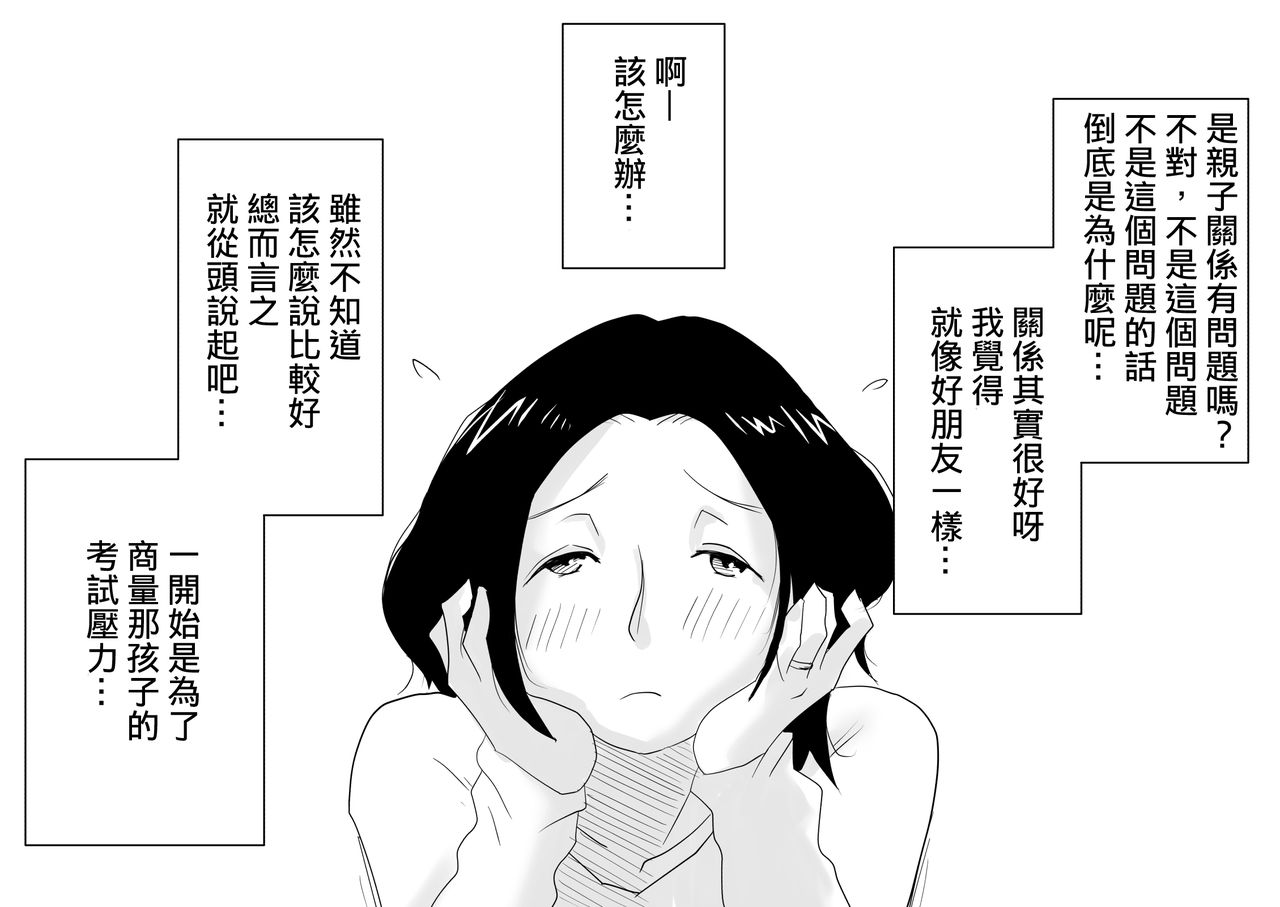 [はいとく先生] あの！お母さんの詳細！事の始まり編 [中国翻訳]