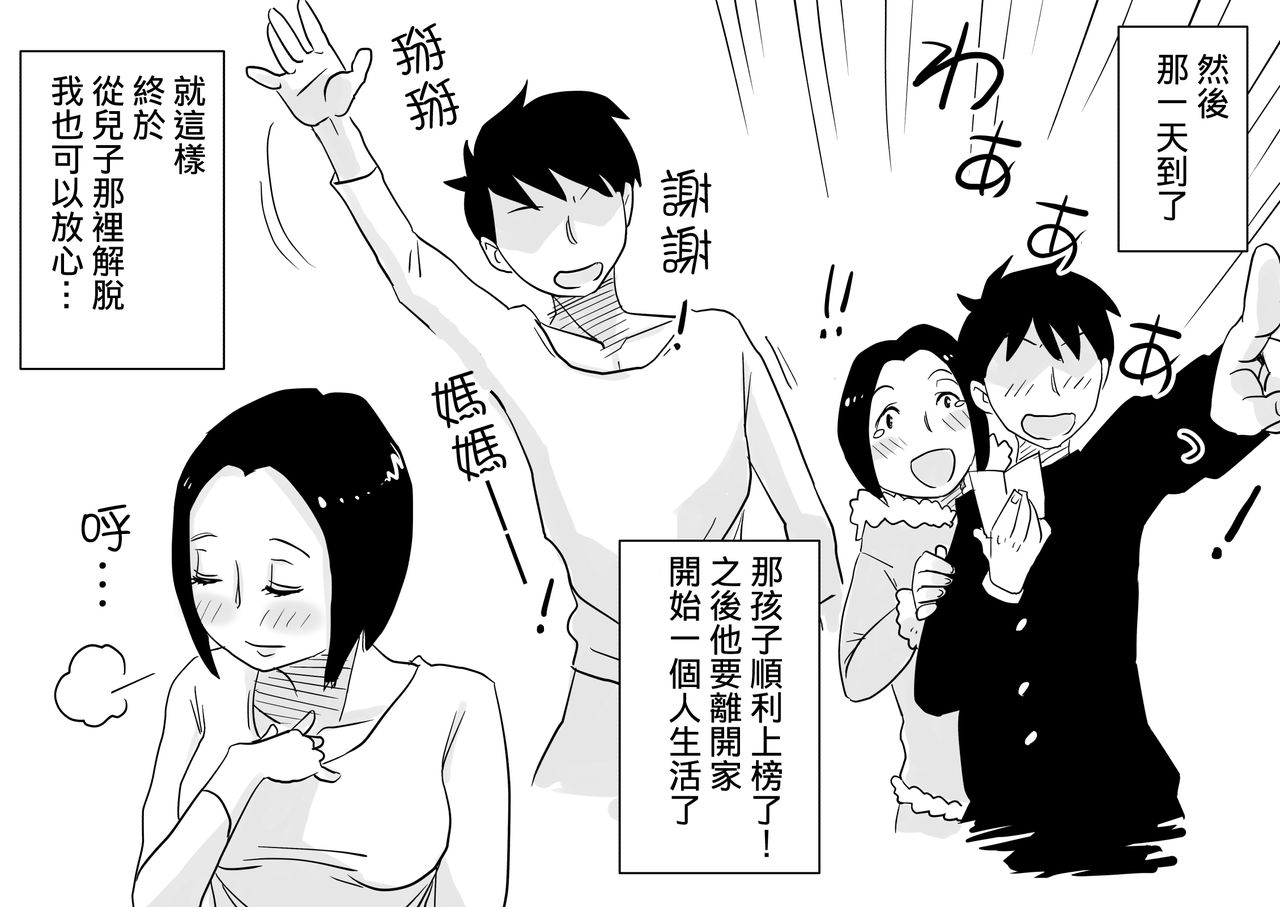 [はいとく先生] あの！お母さんの詳細！事の始まり編 [中国翻訳]