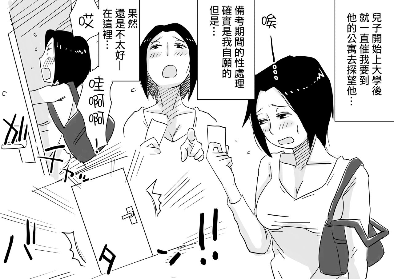 [はいとく先生] あの！お母さんの詳細！事の始まり編 [中国翻訳]