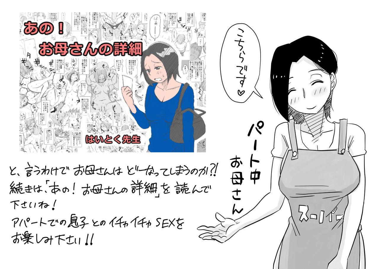 [はいとく先生] あの！お母さんの詳細！事の始まり編 [中国翻訳]