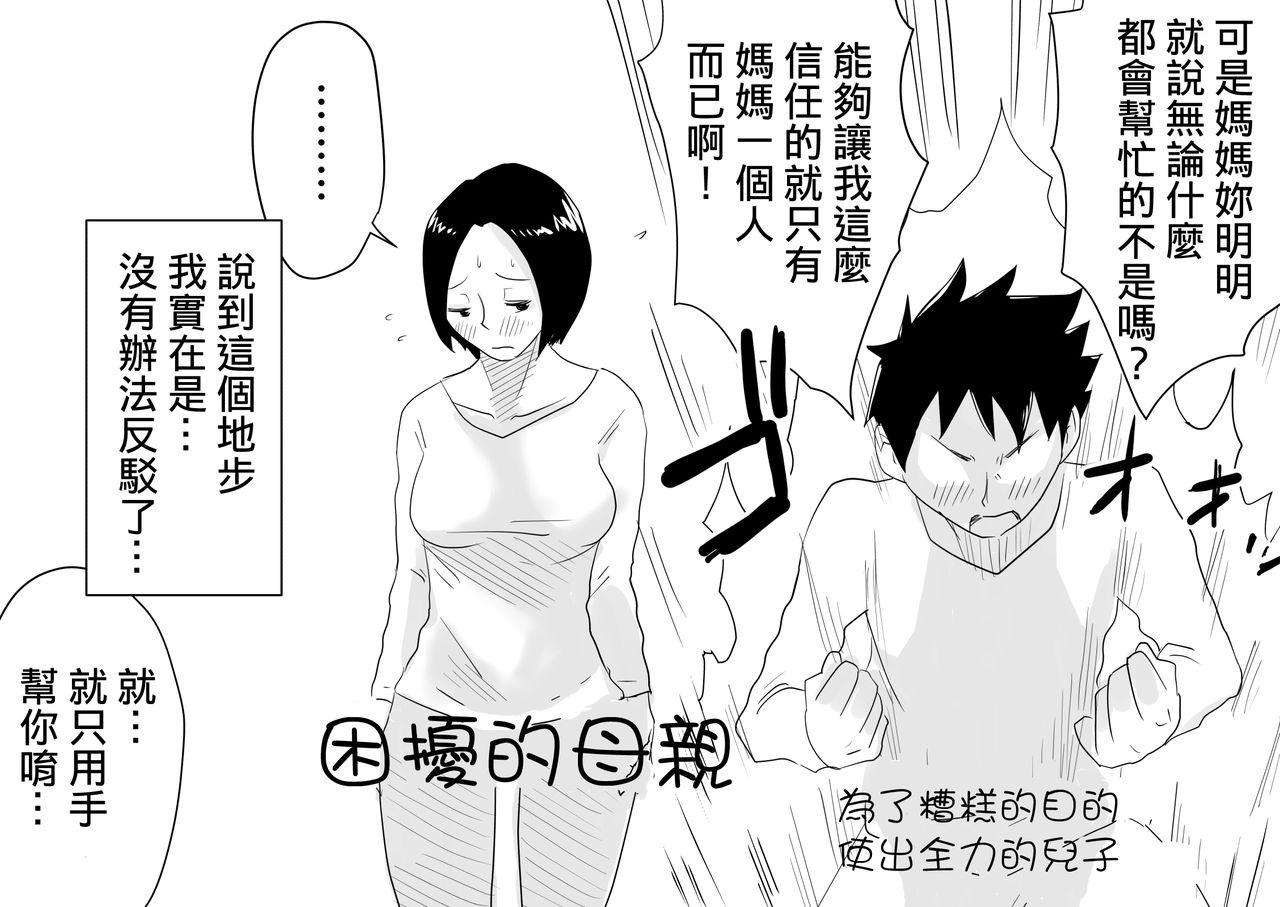 [はいとく先生] あの！お母さんの詳細！事の始まり編 [中国翻訳]