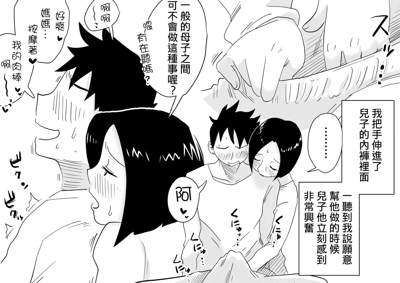 [はいとく先生] あの！お母さんの詳細！事の始まり編 [中国翻訳]