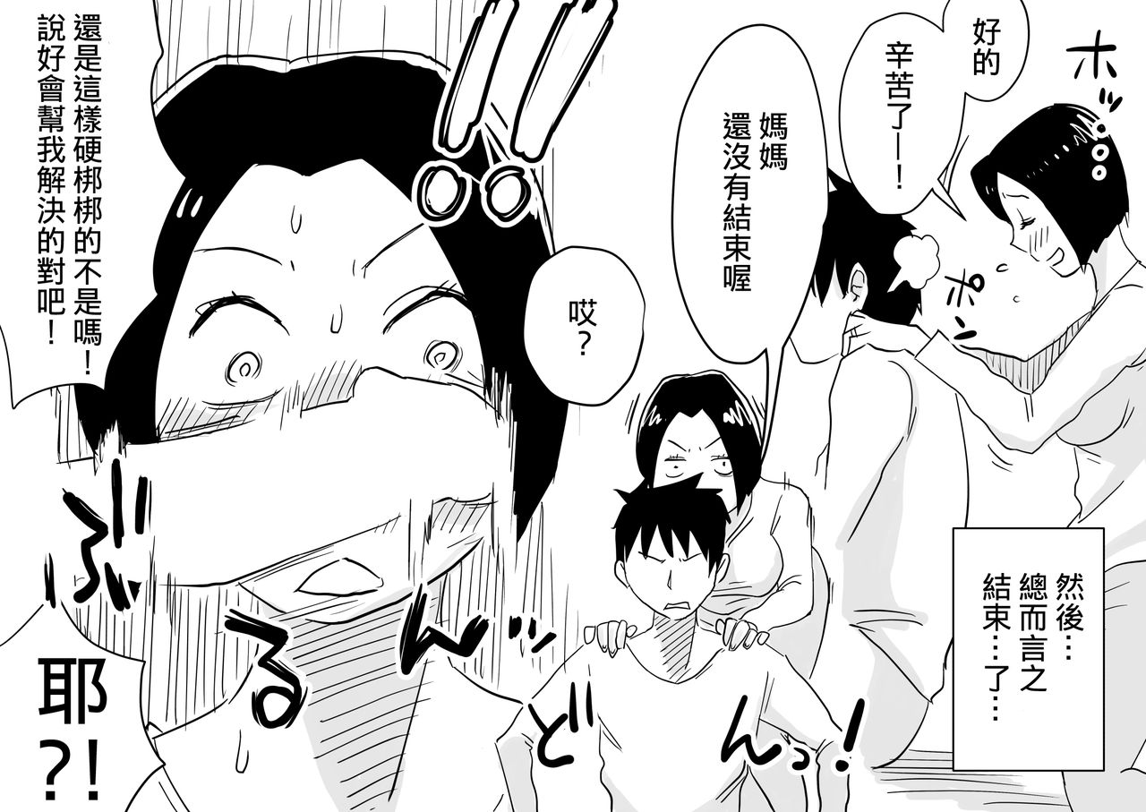 [はいとく先生] あの！お母さんの詳細！事の始まり編 [中国翻訳]