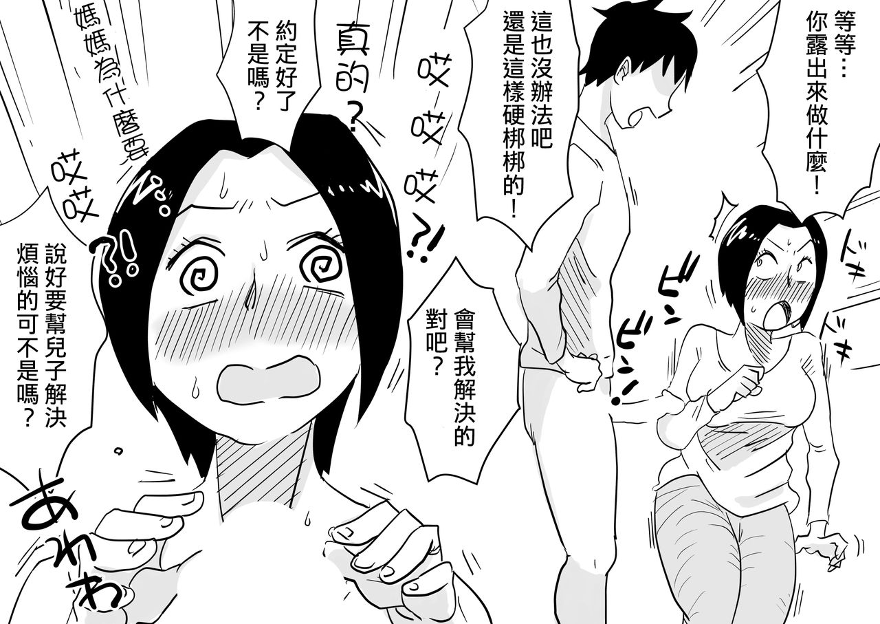 [はいとく先生] あの！お母さんの詳細！事の始まり編 [中国翻訳]