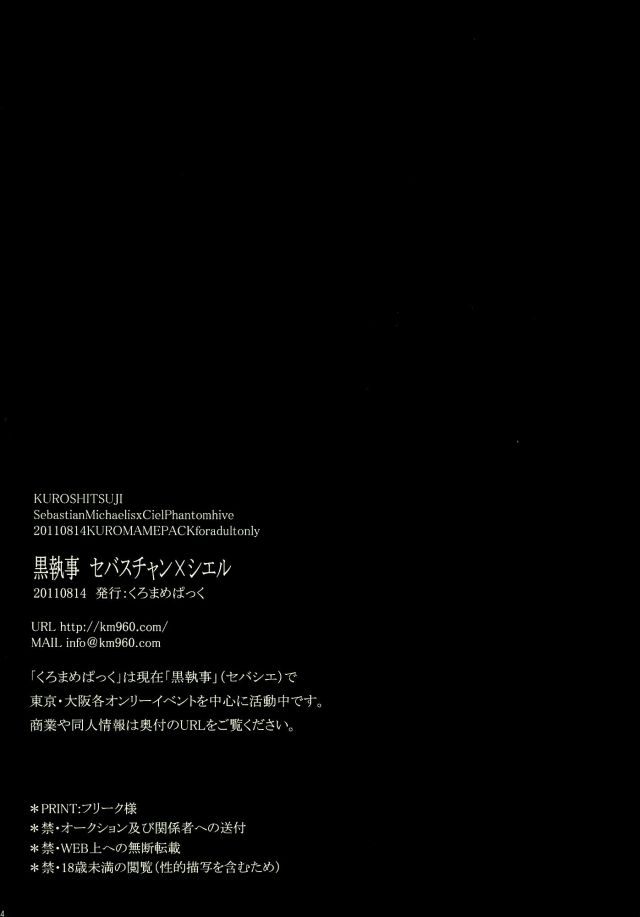 (C80) [くろまめぱっく (クロマメ)] 晩餐ノ金曜日(黒執事)