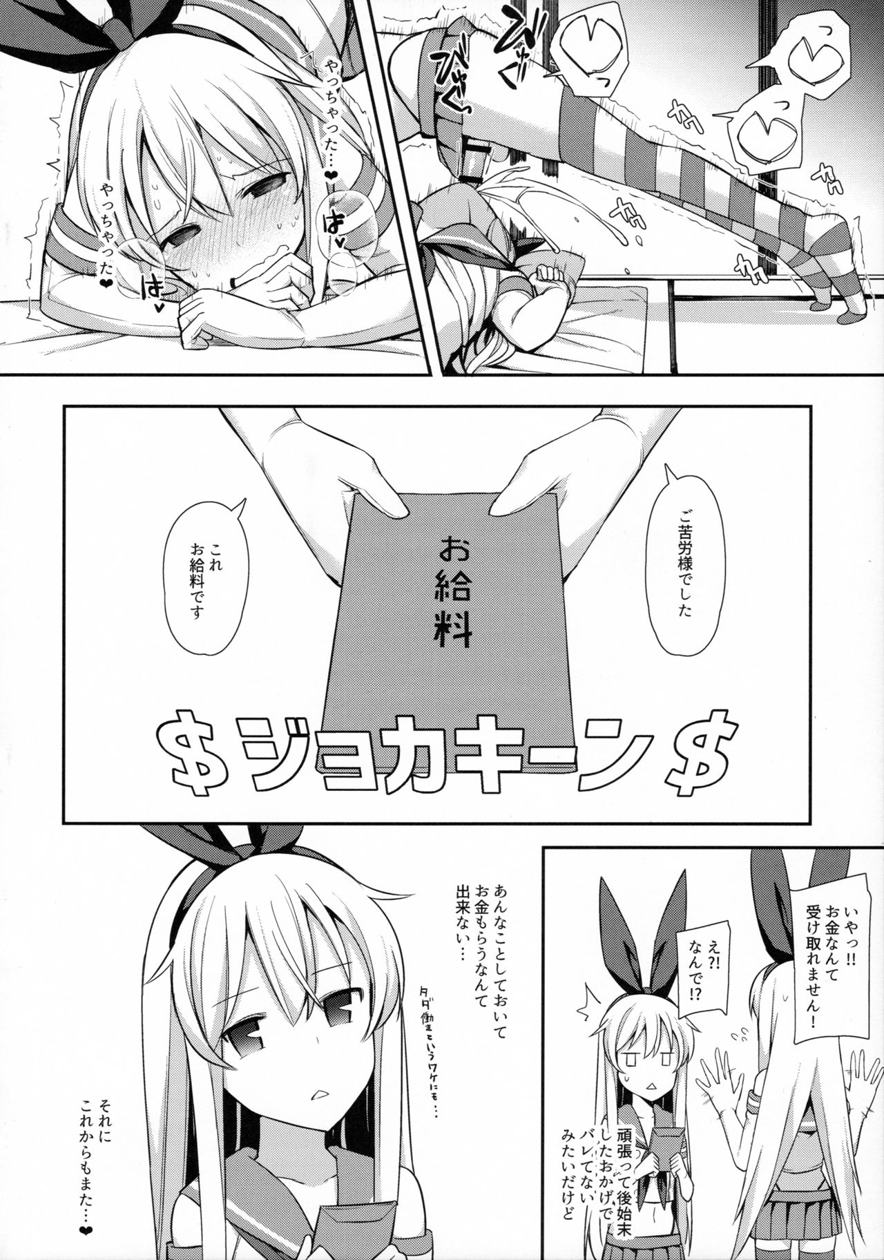 (C91) [H@BREAK (愛瀬郁人)] 寝ている島風くん見てたら我慢できなかった (艦隊これくしょん -艦これ-)