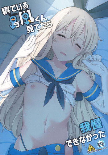 (C91) [H@BREAK (愛瀬郁人)] 寝ている島風くん見てたら我慢できなかった (艦隊これくしょん -艦これ-)