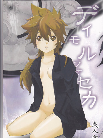 (全国R3) [Alles (一杷)] ディモルフォセカ (家庭教師ヒットマンREBORN!)