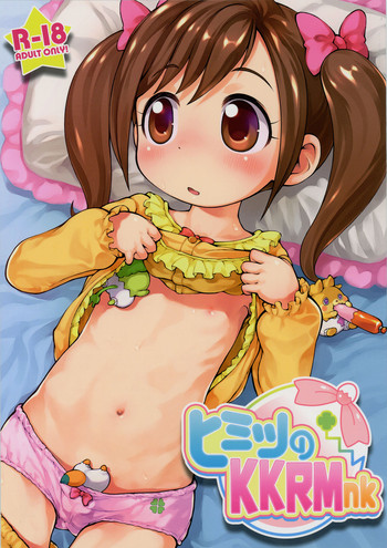 (C90) [PalePink! (桜部のとす)] ヒミツのKKRMnk (かみさまみならい ヒミツのここたま)
