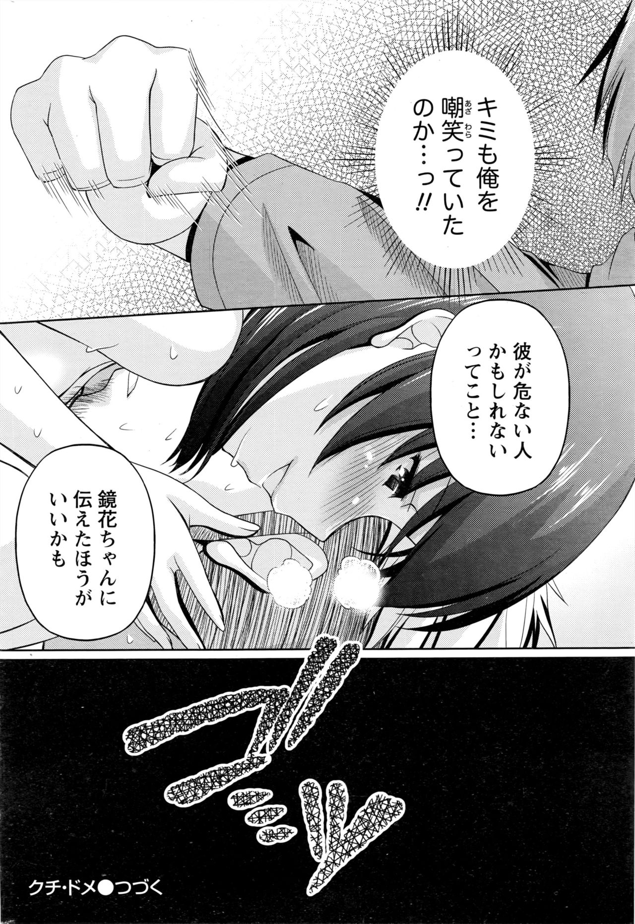 [筧秀隆] クチ・ドメ+After Story