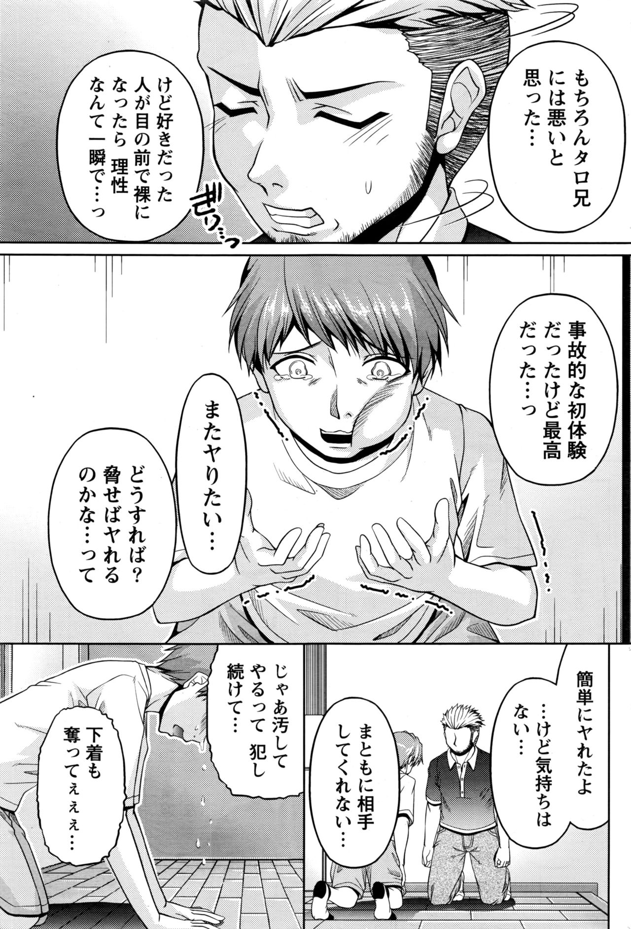 [筧秀隆] クチ・ドメ+After Story