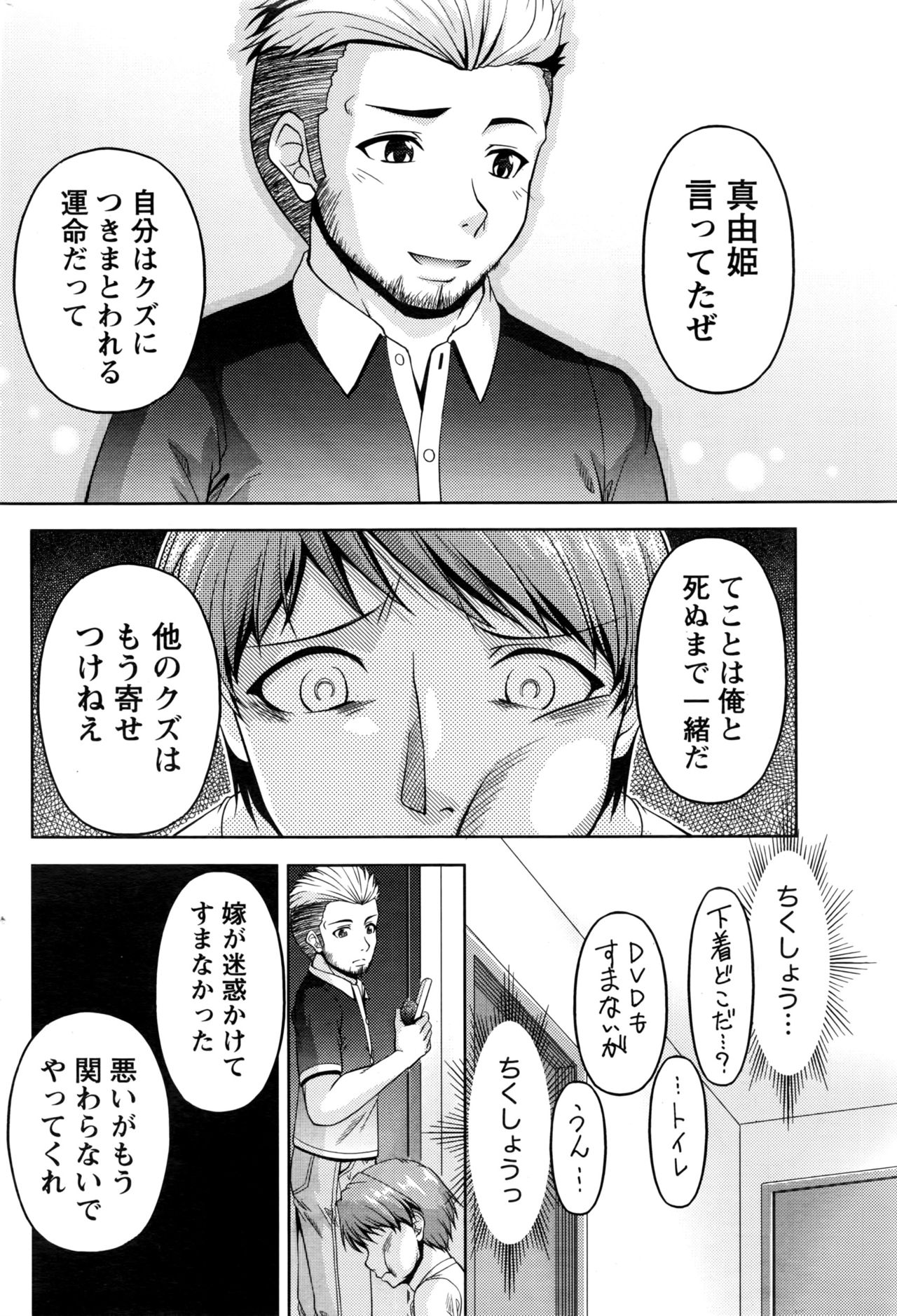 [筧秀隆] クチ・ドメ+After Story