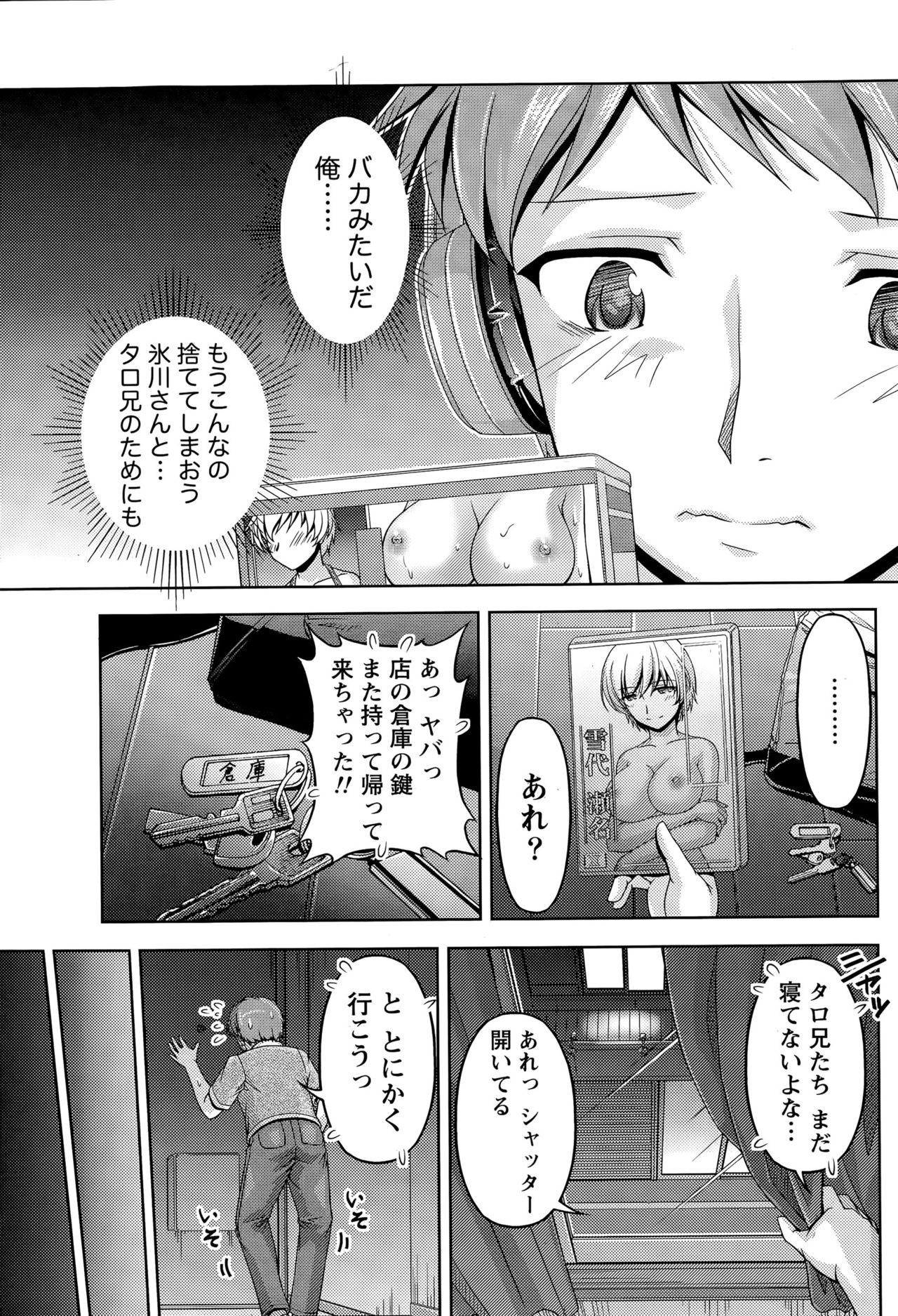 [筧秀隆] クチ・ドメ+After Story