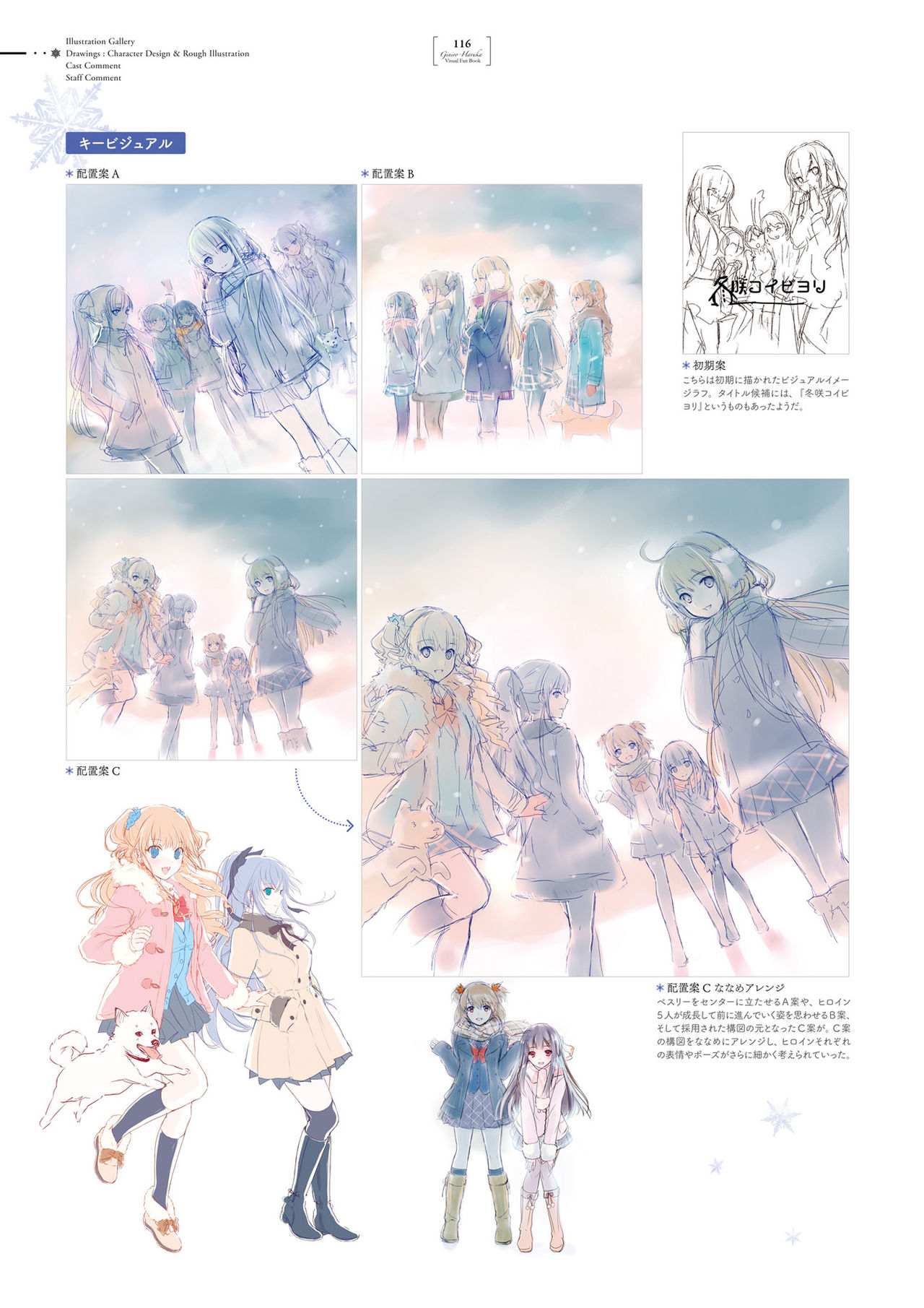 銀色、遥か ビジュアルファンブック [DL版]