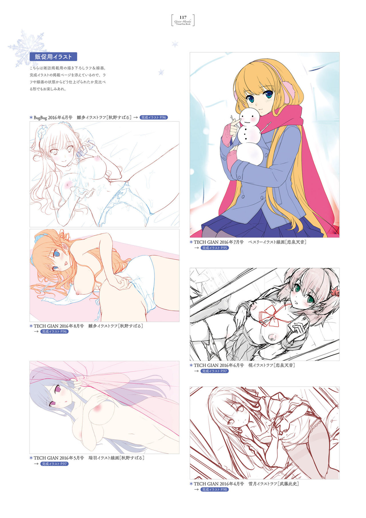 銀色、遥か ビジュアルファンブック [DL版]