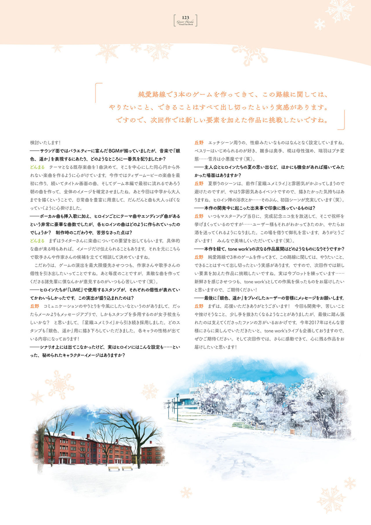 銀色、遥か ビジュアルファンブック [DL版]