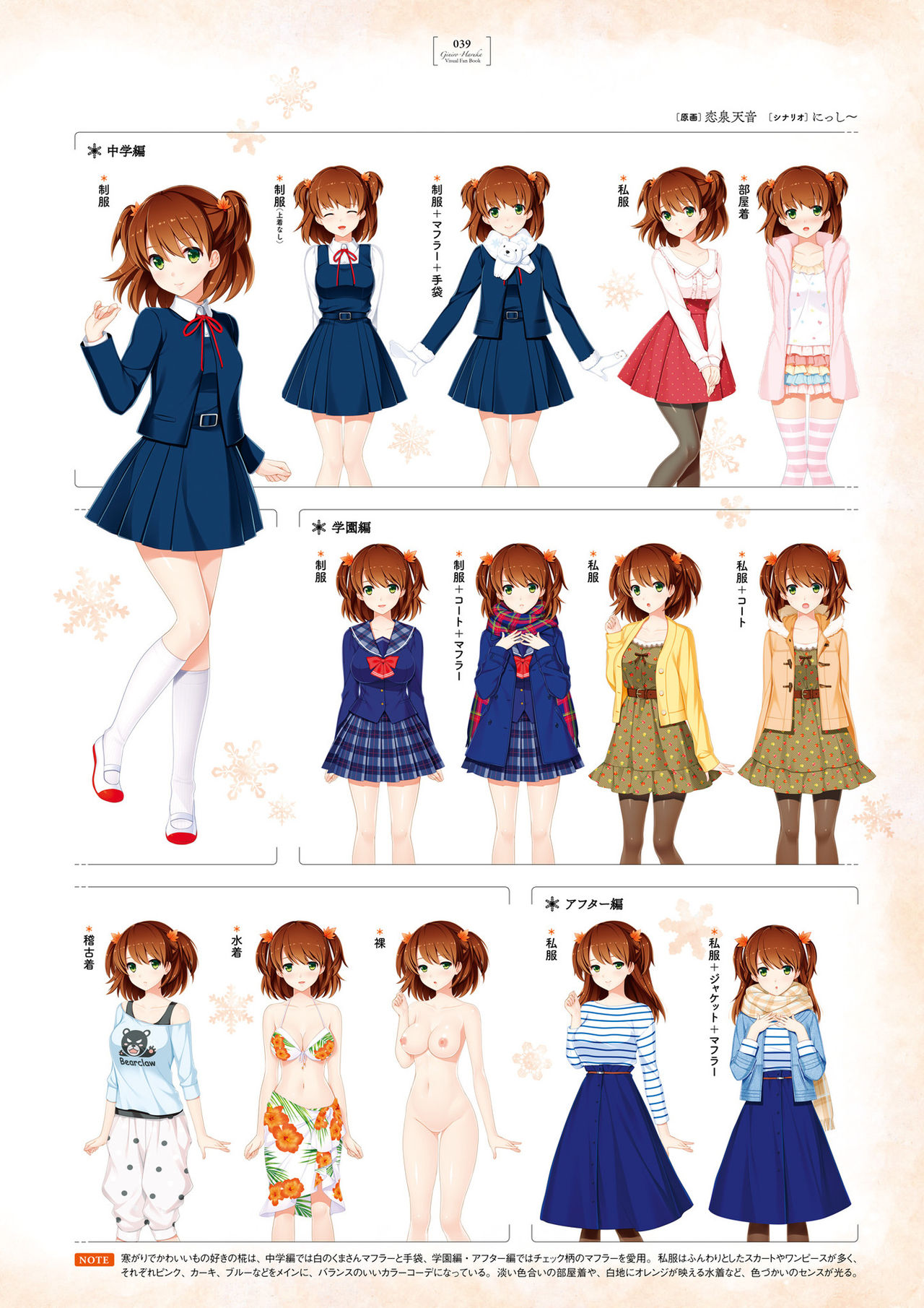 銀色、遥か ビジュアルファンブック [DL版]