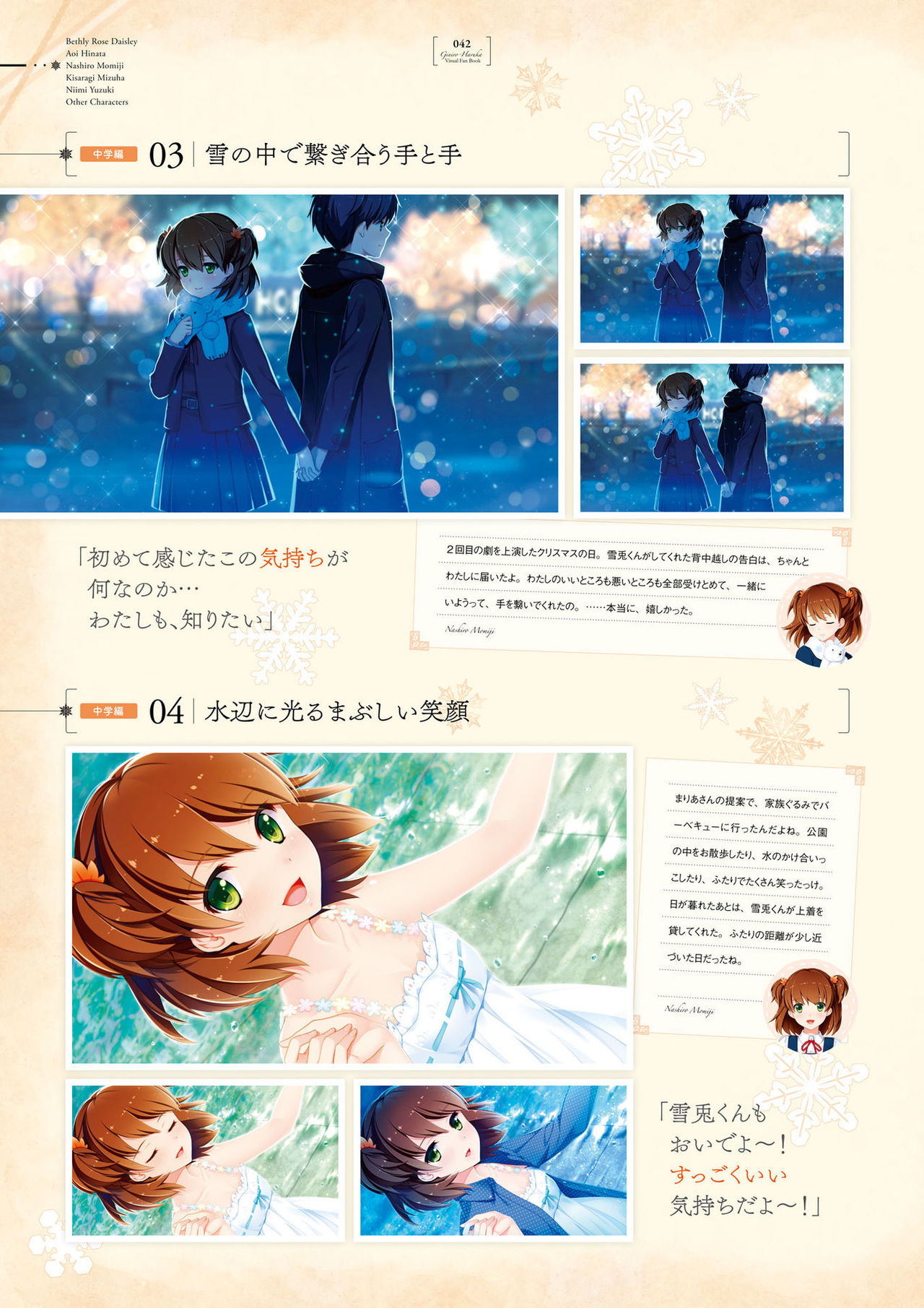 銀色、遥か ビジュアルファンブック [DL版]