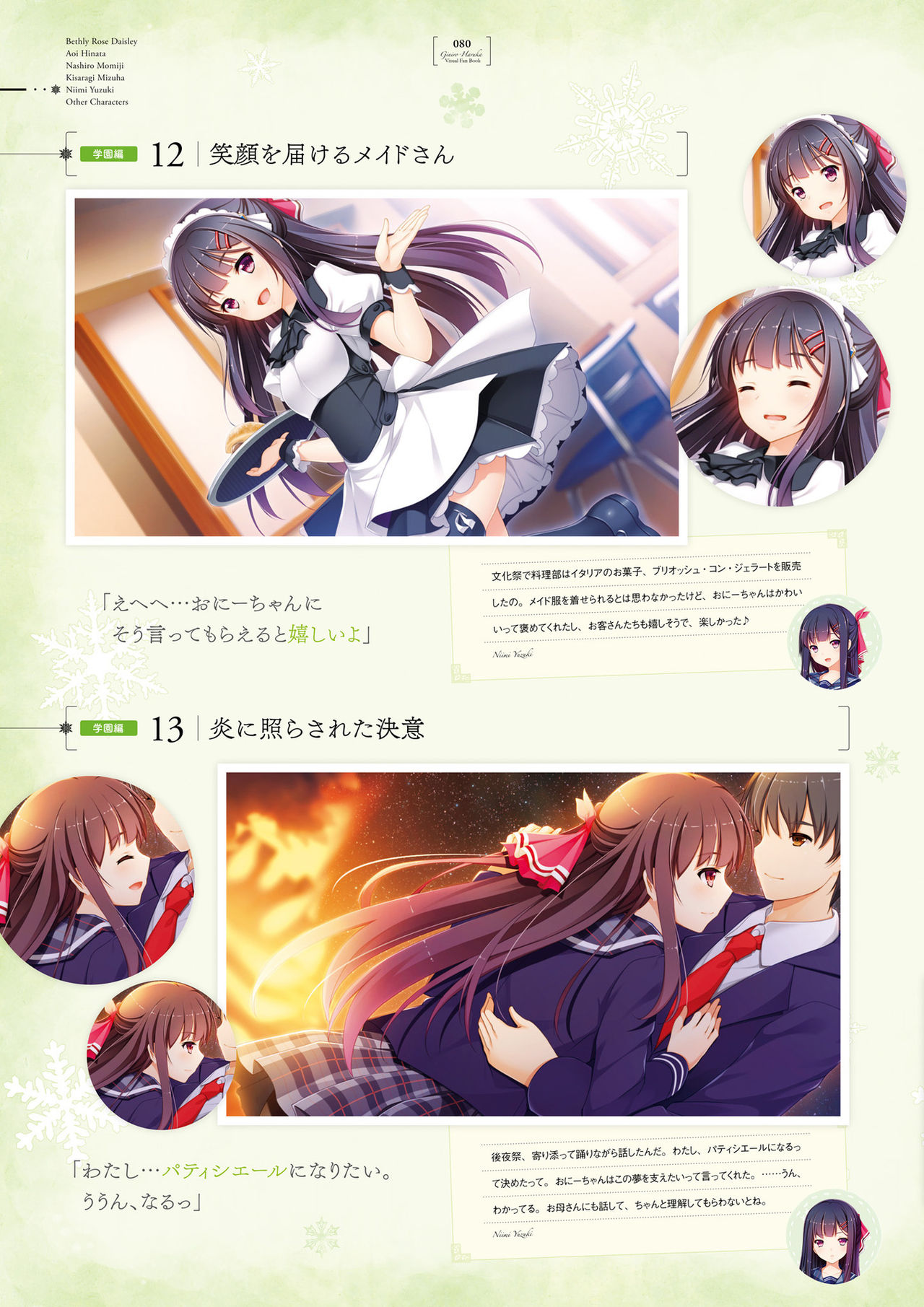 銀色、遥か ビジュアルファンブック [DL版]