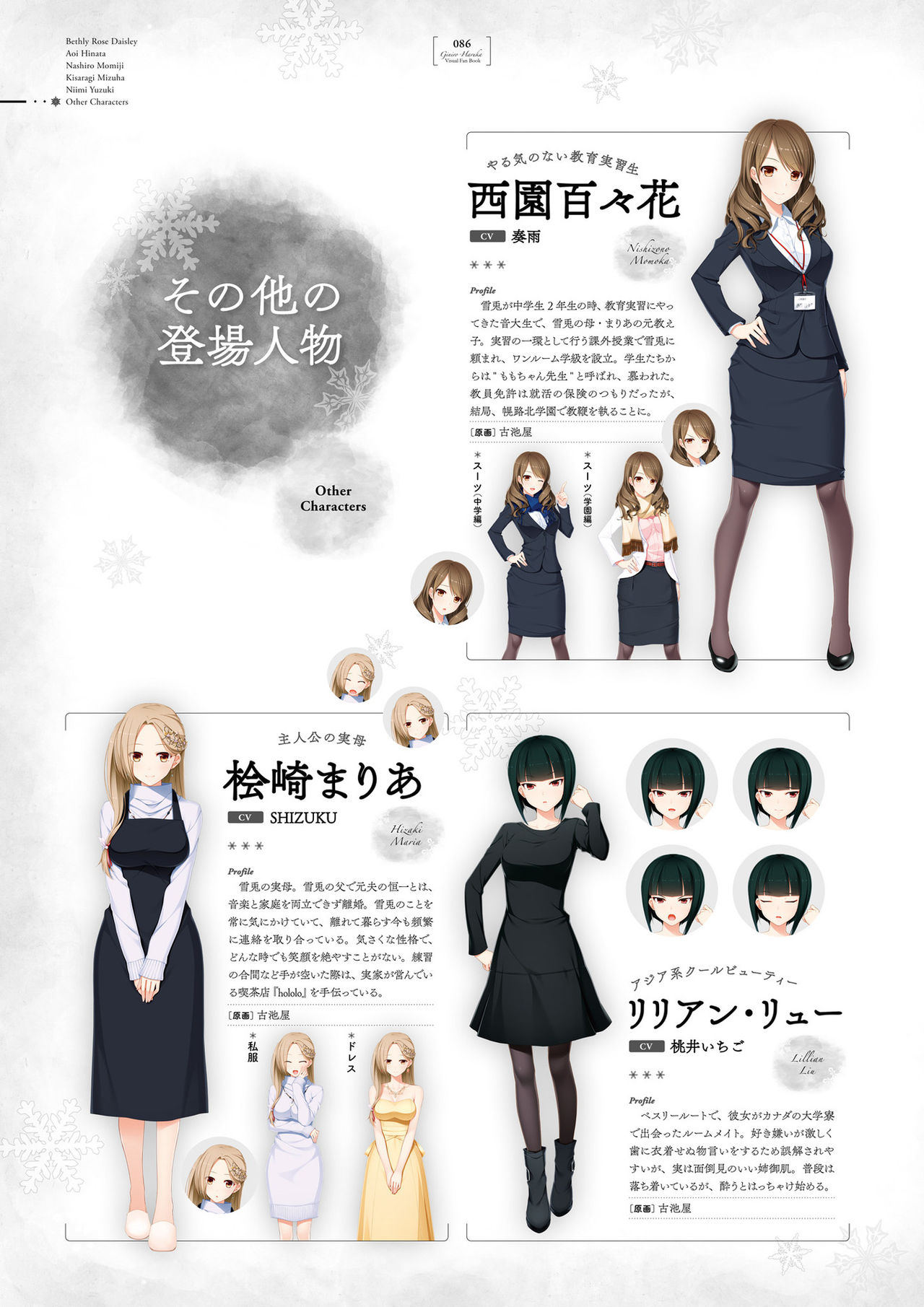 銀色、遥か ビジュアルファンブック [DL版]