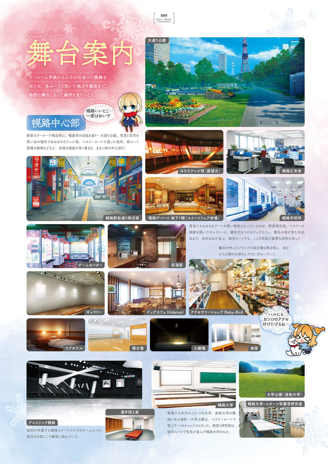 銀色、遥か ビジュアルファンブック [DL版]