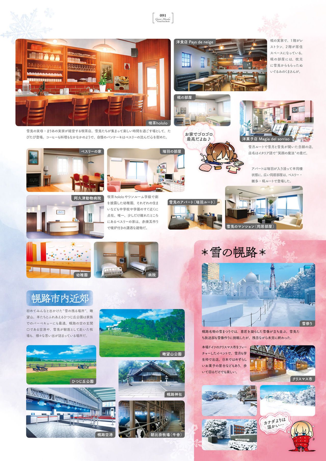 銀色、遥か ビジュアルファンブック [DL版]