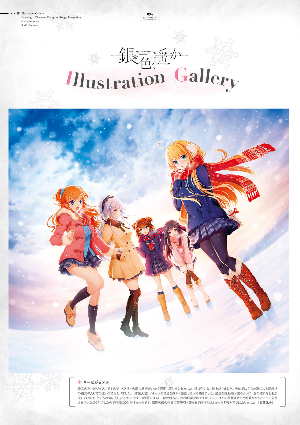 銀色、遥か ビジュアルファンブック [DL版]