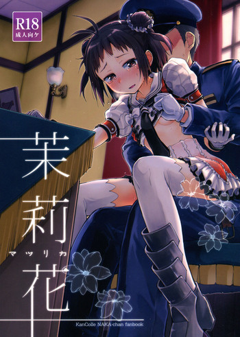 (C91) [はしくれ工房 (こう1)] 茉莉花 (艦隊これくしょん -艦これ-)