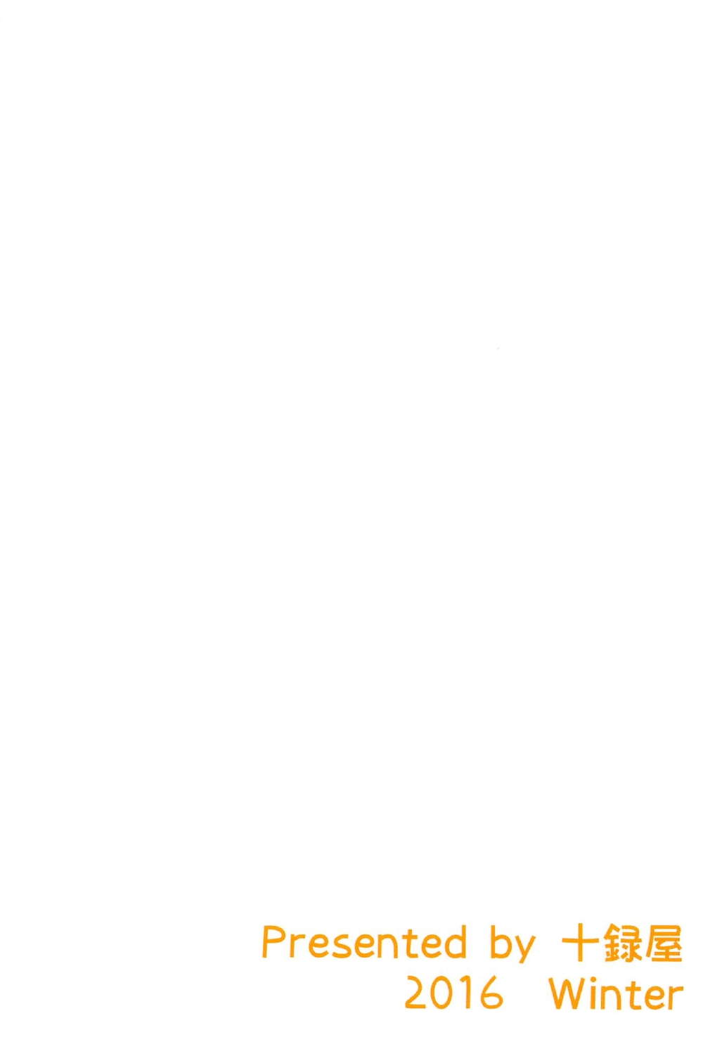 (C91) [十録屋 (十録屋)] やはり俺のデリヘルはいろはすで決まり♥ (やはり俺の青春ラブコメはまちがっている。)