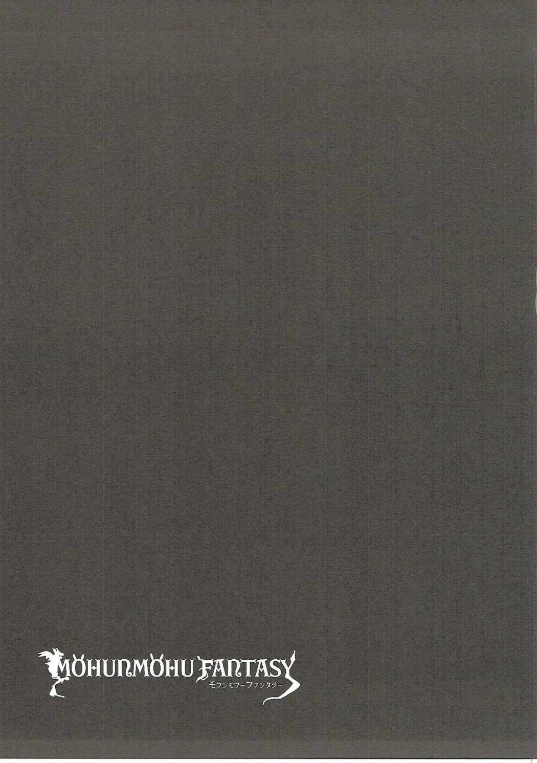 (C90) [あめみず (なつきゆう)] MOHUNMOHU FANTASY 4th (グランブルーファンタジー)