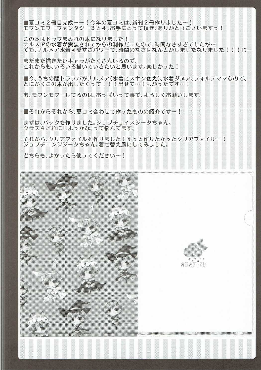 (C90) [あめみず (なつきゆう)] MOHUNMOHU FANTASY 4th (グランブルーファンタジー)