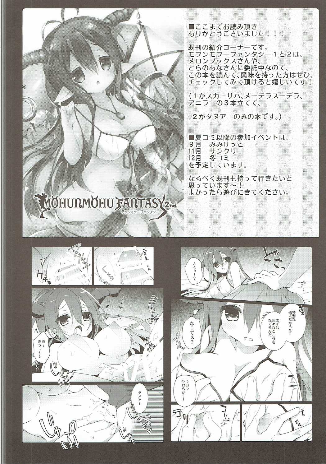 (C90) [あめみず (なつきゆう)] MOHUNMOHU FANTASY 4th (グランブルーファンタジー)