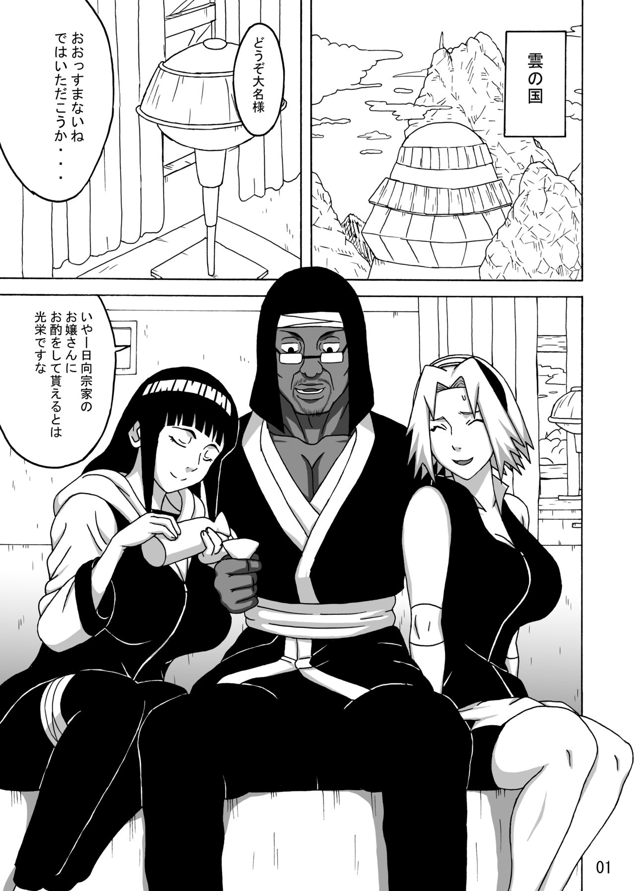 [NARUHO堂 (なるほど)] サクヒナ (NARUTO -ナルト-) [DL版]