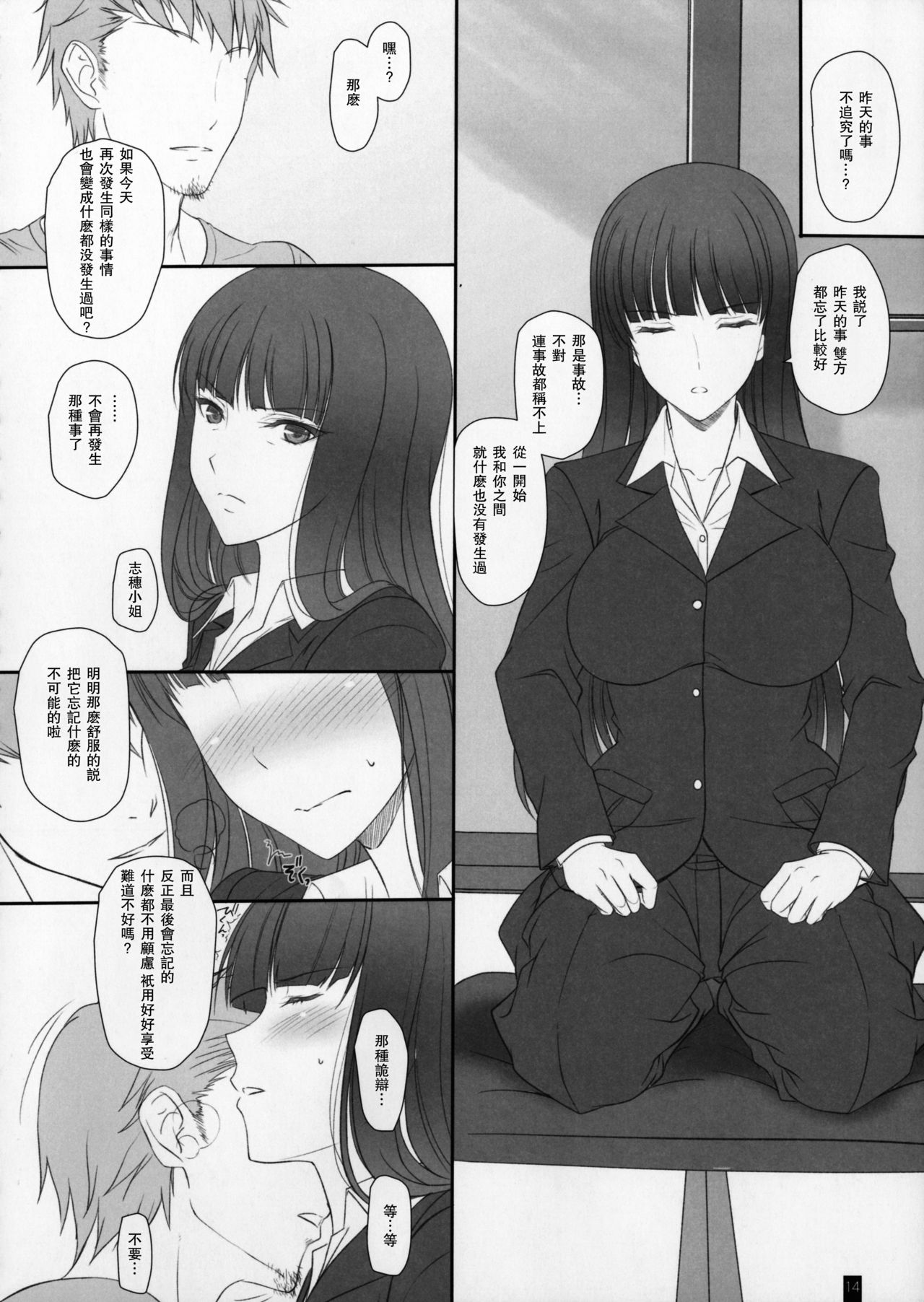 (C91) [けもこも屋 (こもりけい)] 妻が女になる時 西住しほ (ガールズ&パンツァー) [中国翻訳]