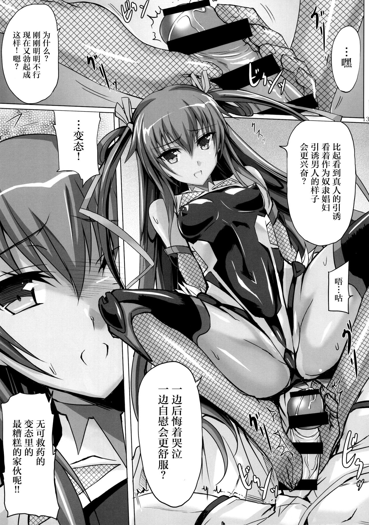 (C91) [ヴェロニカの歯 (の歯)] 僕の彼女は対魔忍case2 からかい下手のY豚ちゃん (対魔忍ユキカゼ) [中国翻訳]