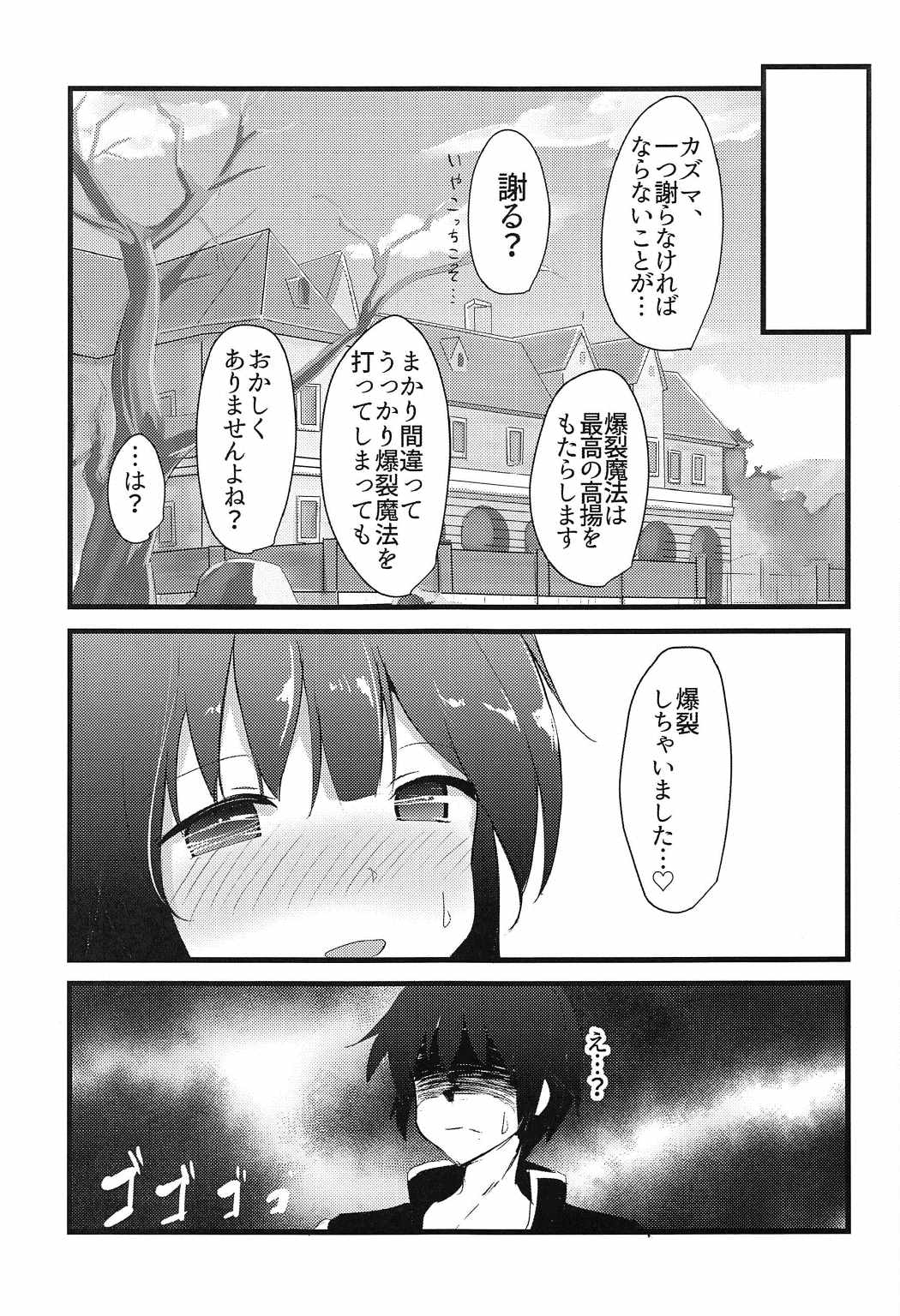 (C91) [春日ー丁目 (春日井)] めぐみん(かわいい) (この素晴らしい世界に祝福を!)