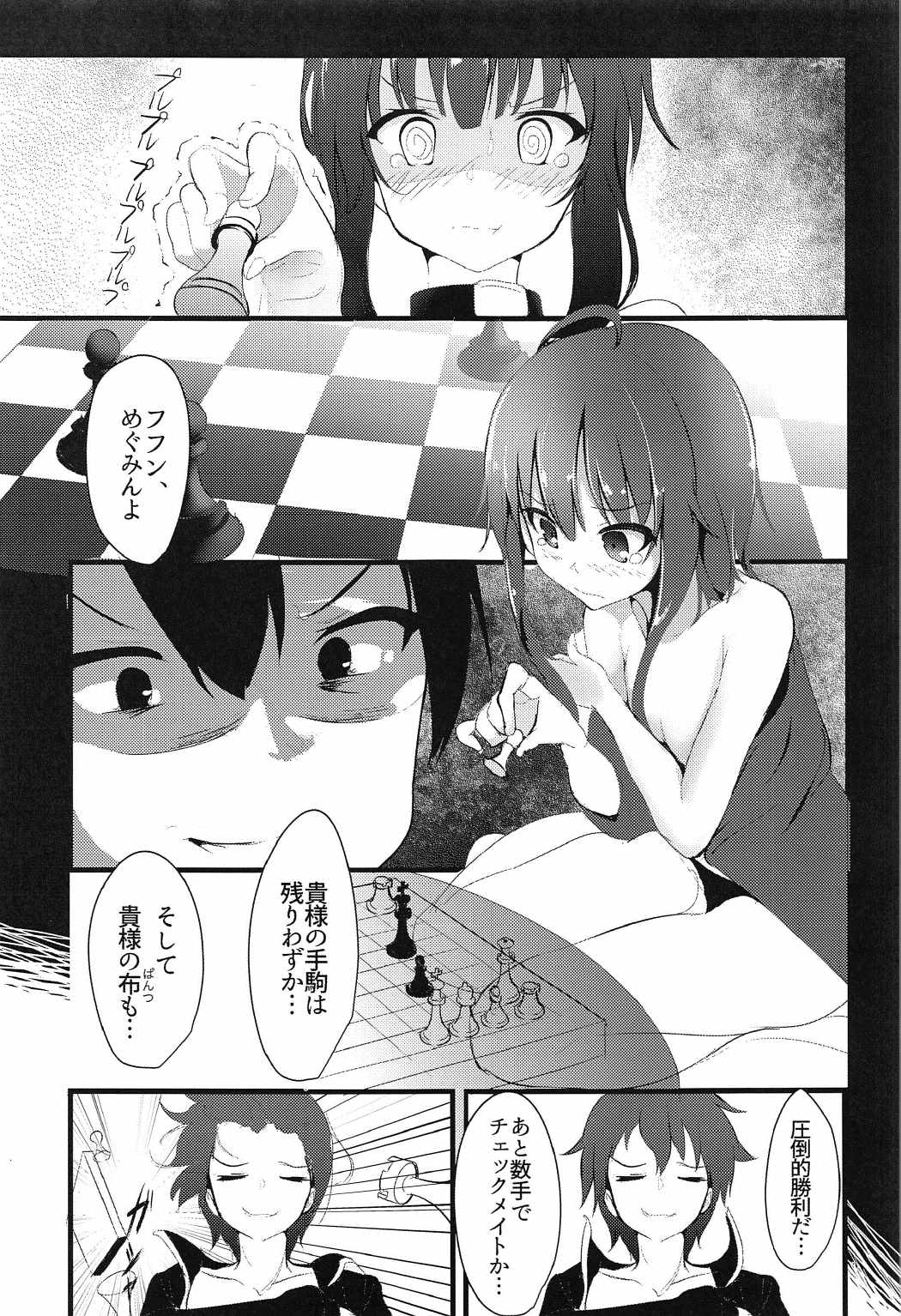 (C91) [春日ー丁目 (春日井)] めぐみん(かわいい) (この素晴らしい世界に祝福を!)