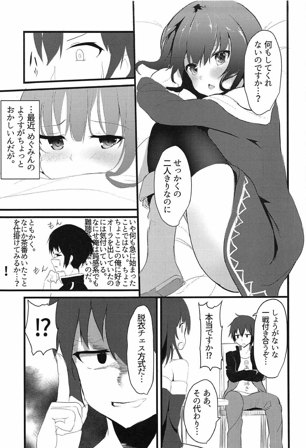 (C91) [春日ー丁目 (春日井)] めぐみん(かわいい) (この素晴らしい世界に祝福を!)