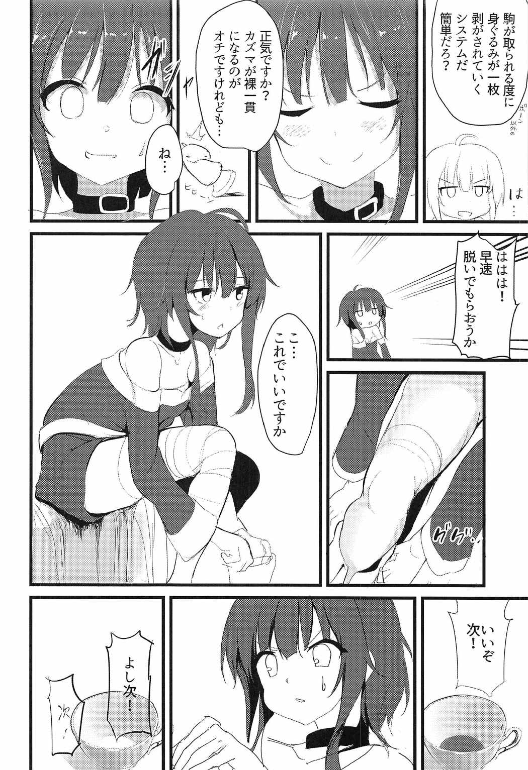 (C91) [春日ー丁目 (春日井)] めぐみん(かわいい) (この素晴らしい世界に祝福を!)