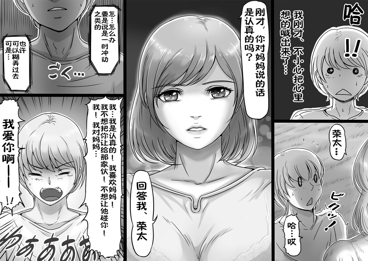 [レモンケーキ (檸檬慶喜)] 行かないでお母さん [中国翻訳]