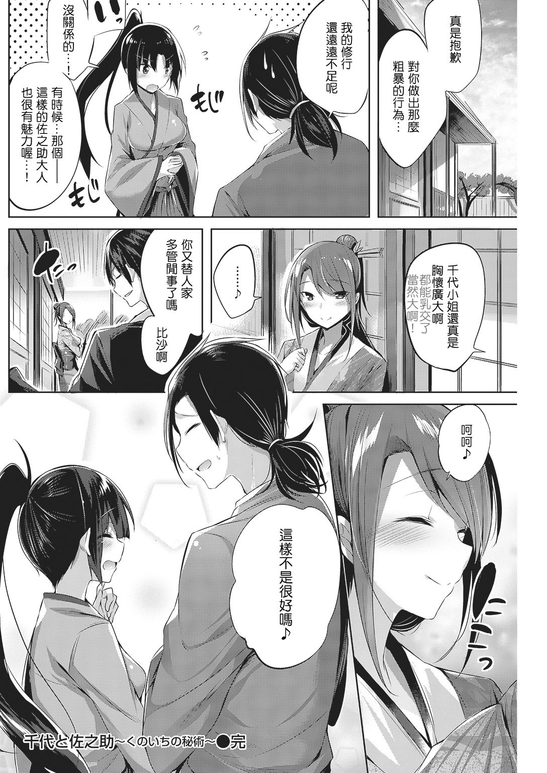 [Kakao] 千代と佐之助 ～くのいちの秘術～ (COMIC 快楽天ビースト 2016年11月号) [中国翻訳] [DL版]