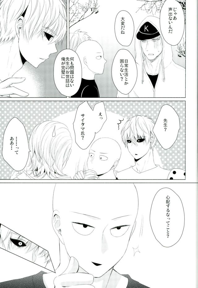 (HARUCC21) [180Berry (謡乃)] 恋焦がれサイボーグととどかない聲 (ワンパンマン)