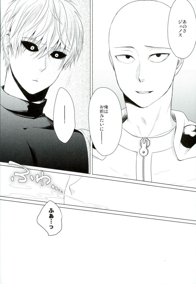 (HARUCC21) [180Berry (謡乃)] 恋焦がれサイボーグととどかない聲 (ワンパンマン)