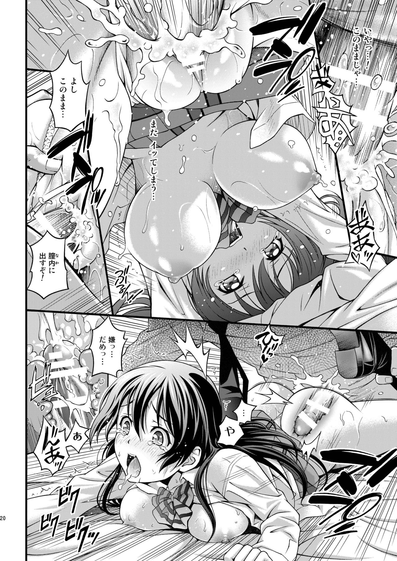 [PRETTY☆MAIDS (伊東宏峰)] うみちゃんの屈辱 (ラブライブ!) [DL版]