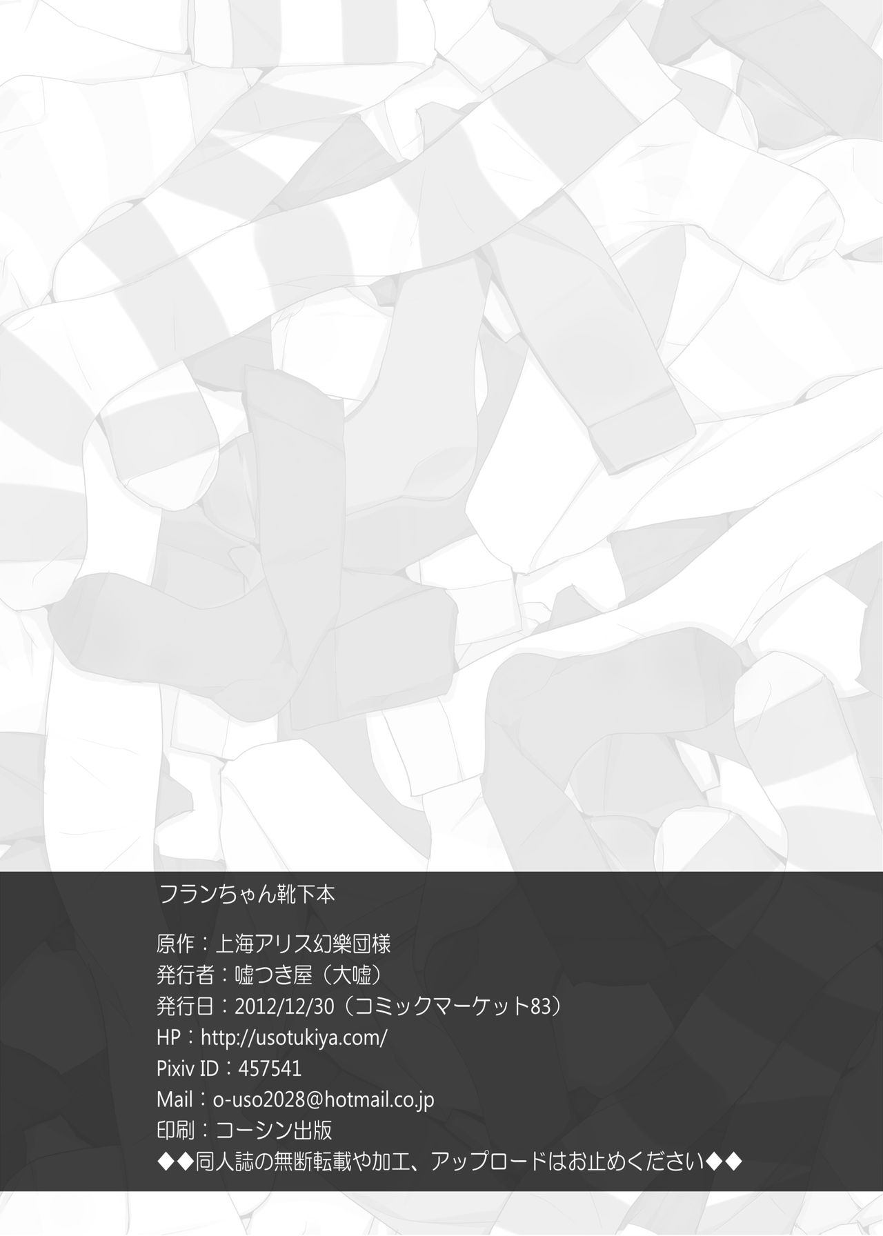 [嘘つき屋 (大嘘)] フランちゃん靴下本 (東方Project) [英訳] [DL版]