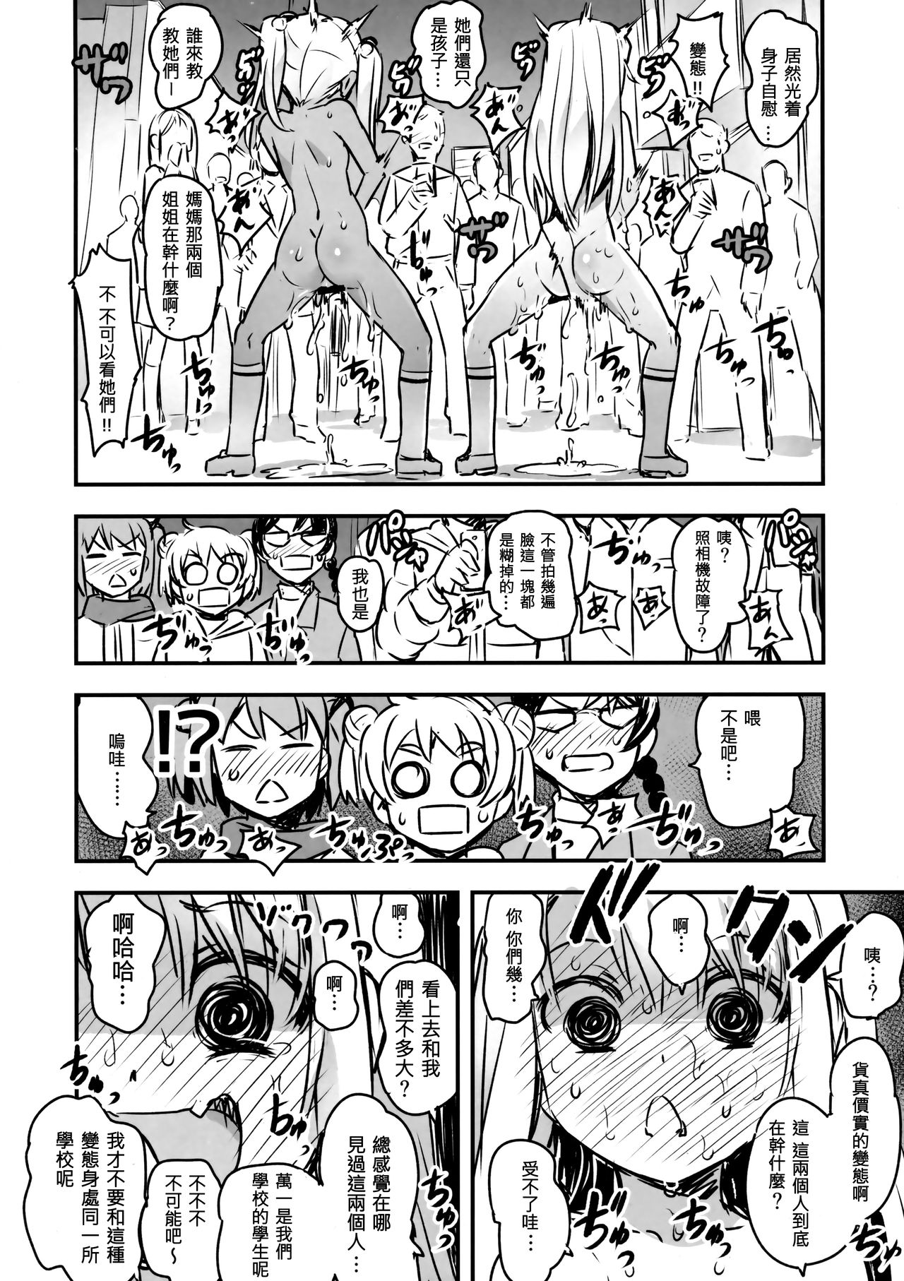 (C91) [774 House (774)] C91会場限定本 (Fate/kaleid liner プリズマ☆イリヤ) [中国翻訳]