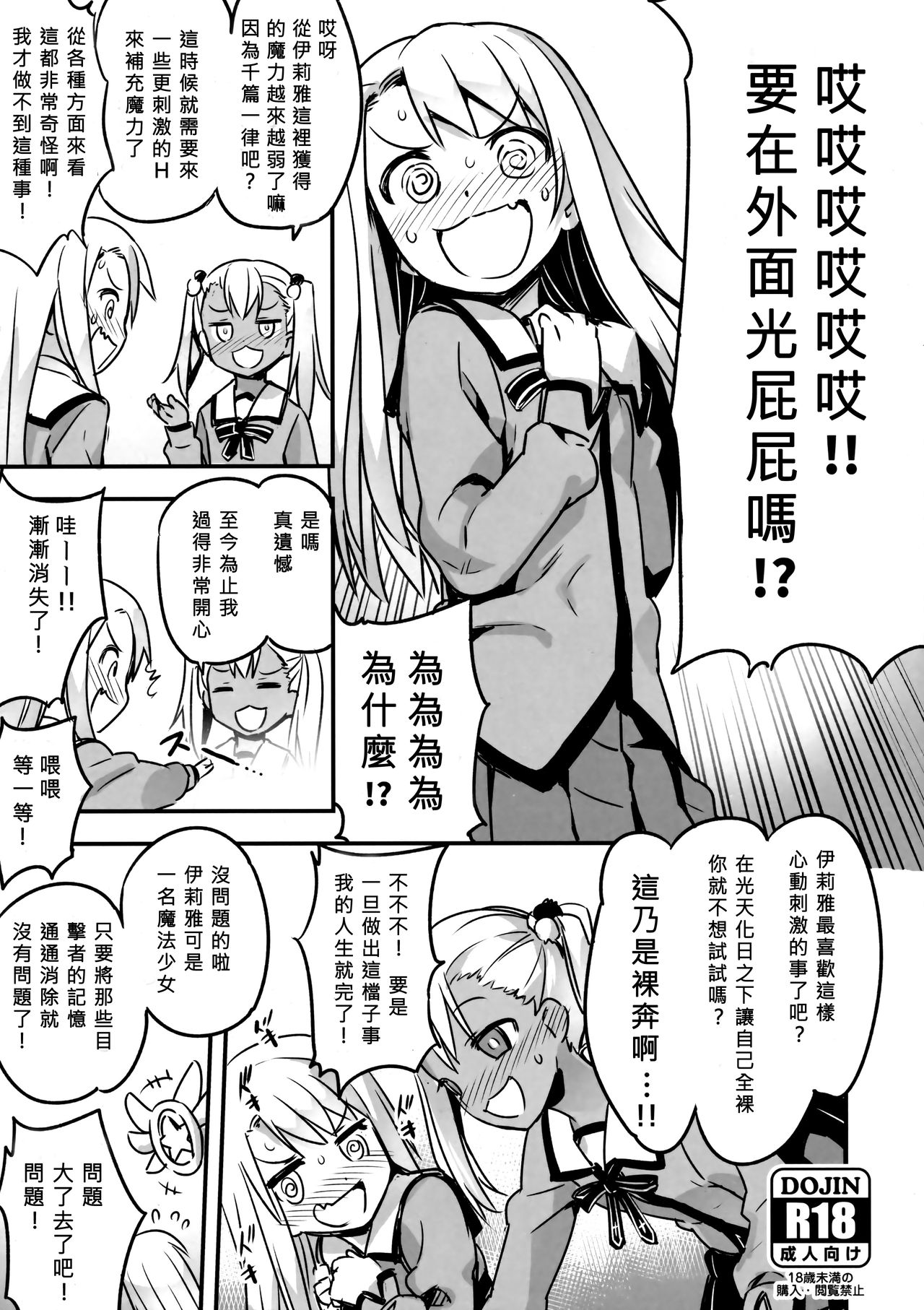 (C91) [774 House (774)] C91会場限定本 (Fate/kaleid liner プリズマ☆イリヤ) [中国翻訳]