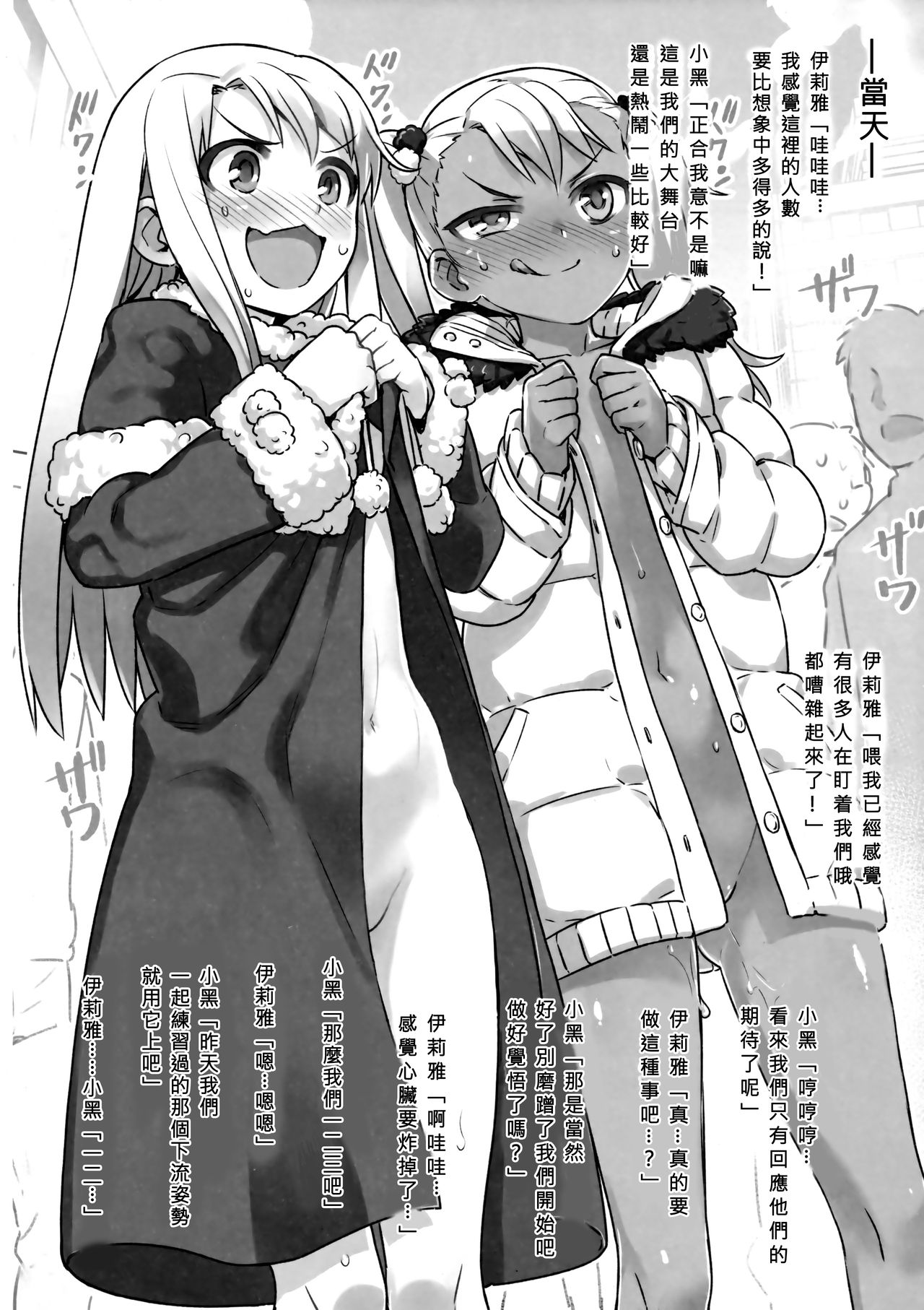 (C91) [774 House (774)] C91会場限定本 (Fate/kaleid liner プリズマ☆イリヤ) [中国翻訳]