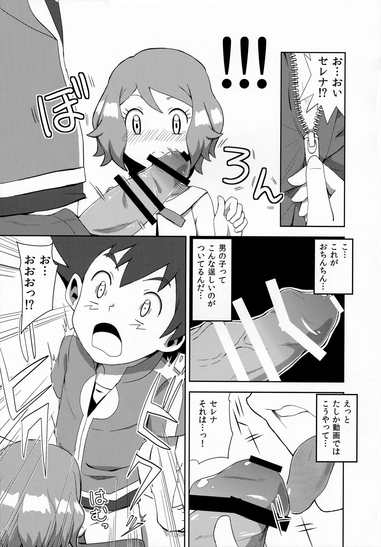 (C91) [水色の夏 (なつなぎ)] マカロンのお味は!? (ポケットモンスター)