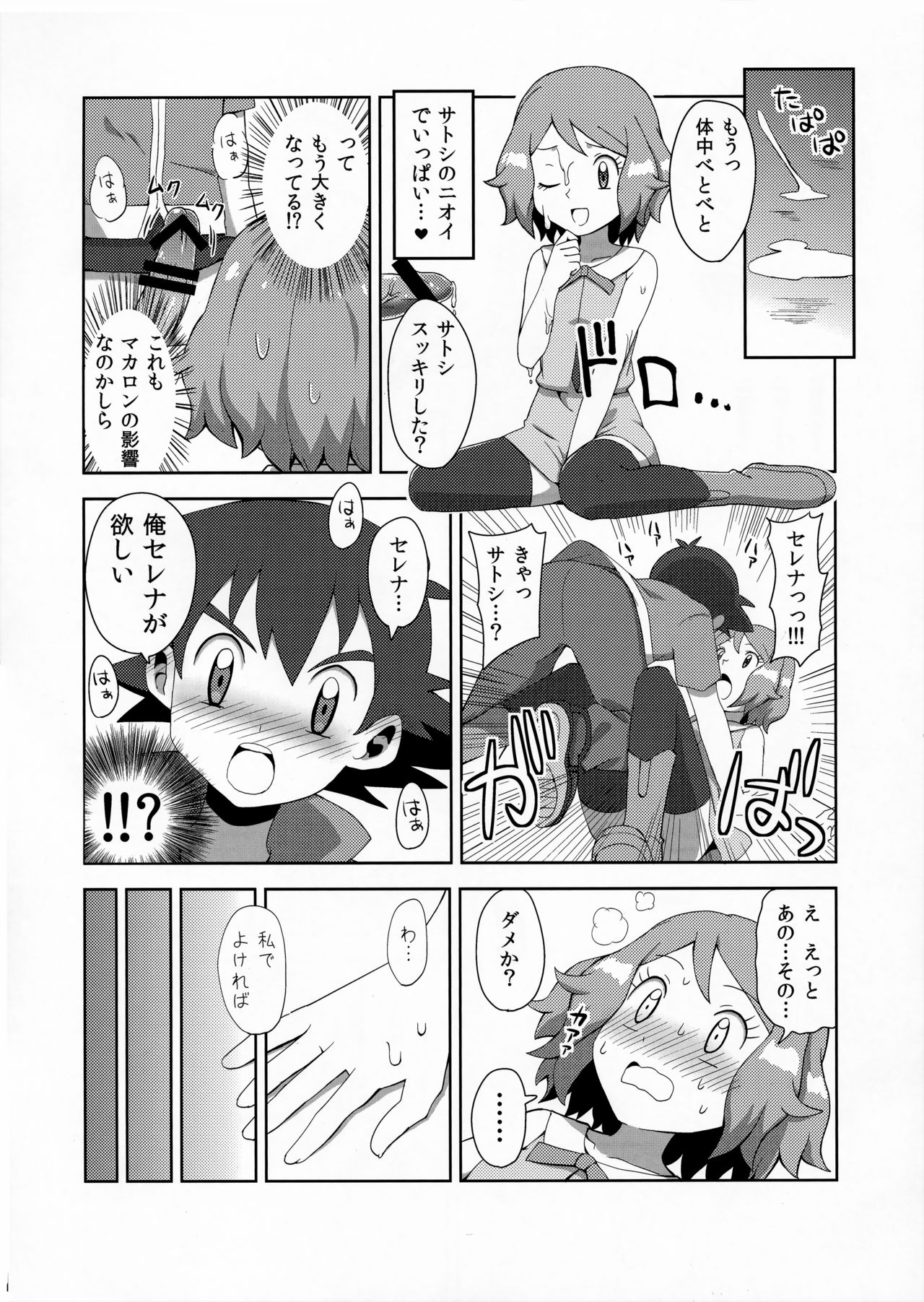 (C91) [水色の夏 (なつなぎ)] マカロンのお味は!? (ポケットモンスター)